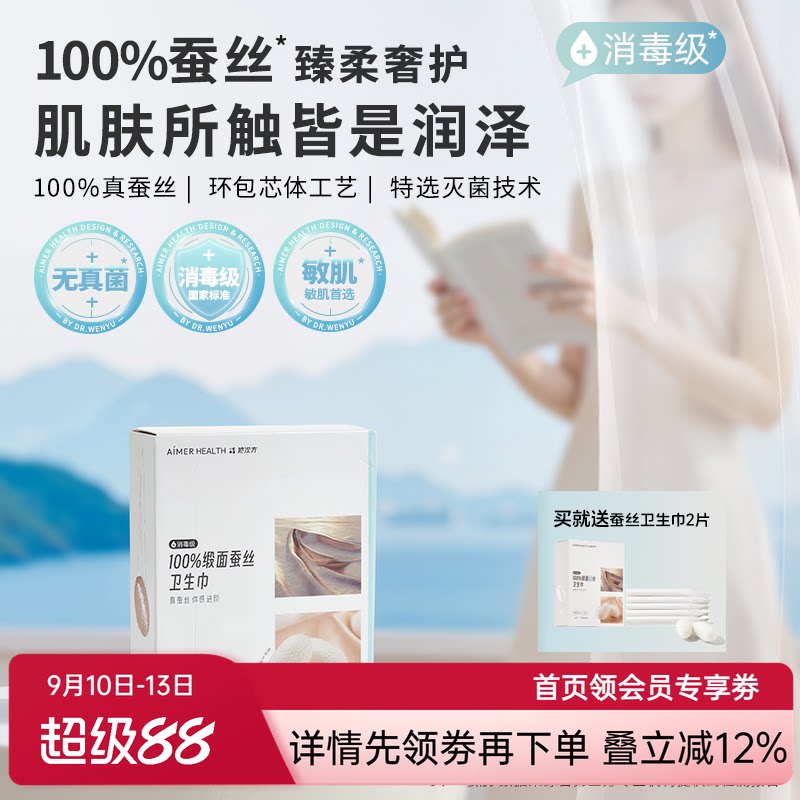 爱慕她次方蚕丝卫生巾日夜姨妈巾女用官方正品独立敏感肌组合