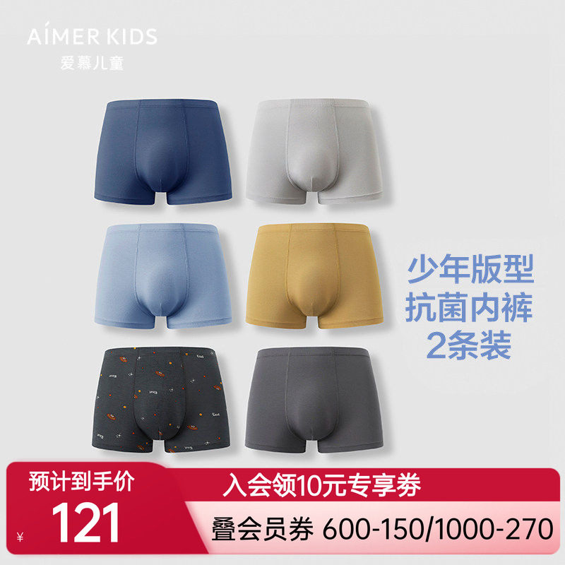 爱慕儿童男童莫代尔3A抗菌平角裤