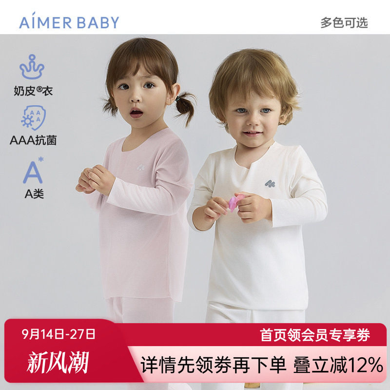 爱慕婴幼奶皮云感衣轻暖3A抗菌男女婴幼长袖上衣/两用裆秋衣秋裤