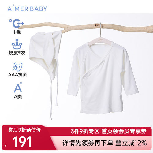 爱慕婴幼奶皮贴贴中性3A抗菌A类按扣斜襟和尚服帽子套装AB374J1