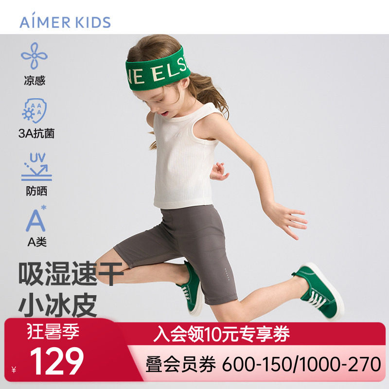 爱慕儿童小冰皮女孩吸湿速干凉感抗菌防晒夏五分打底裤AK182H666