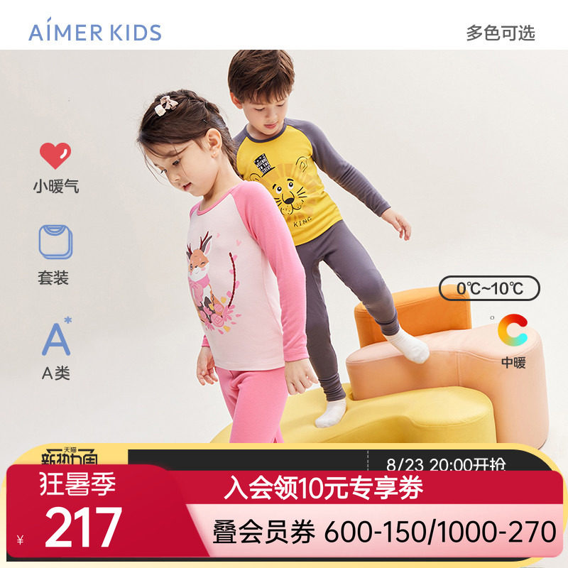 爱慕儿童内衣套装春季打底男女孩秋衣秋裤套装A类百搭打底|小暖气