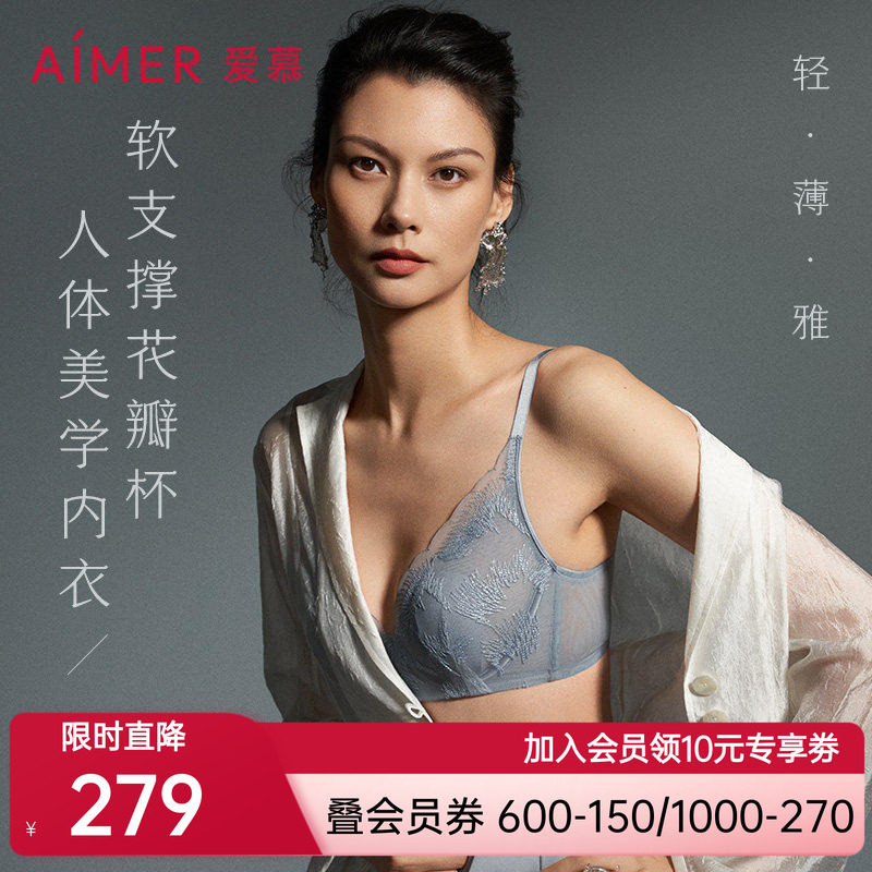 【烟花醉】爱慕花瓣内衣女大胸显小/无钢圈小胸聚拢文胸内裤套装