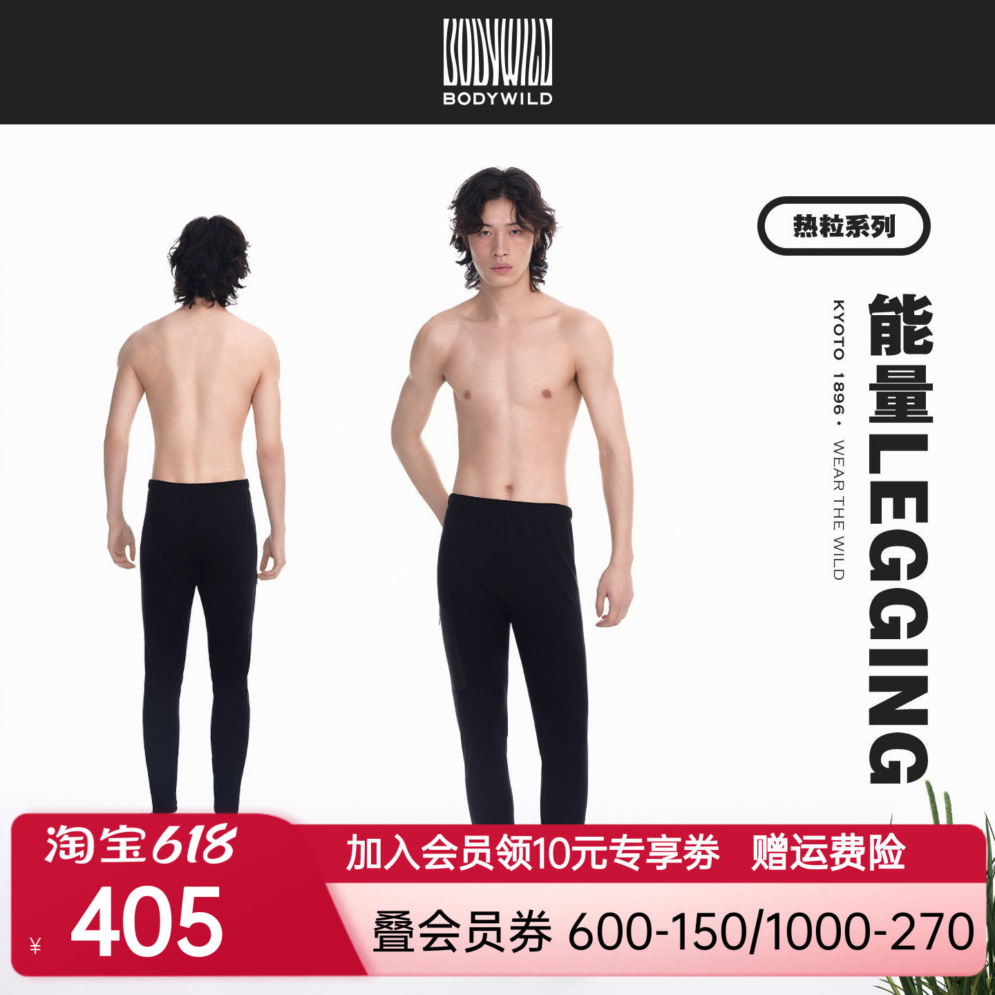 热粒系列 男士能量legging秋冬新品打底运动保暖长裤男|BODY WILD