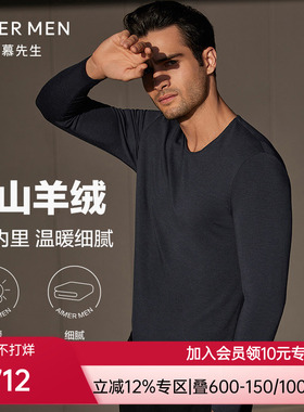 爱慕先生燚暖衣系列-净痕柔软舒适含羊绒男士薄款保暖衣NS72J271