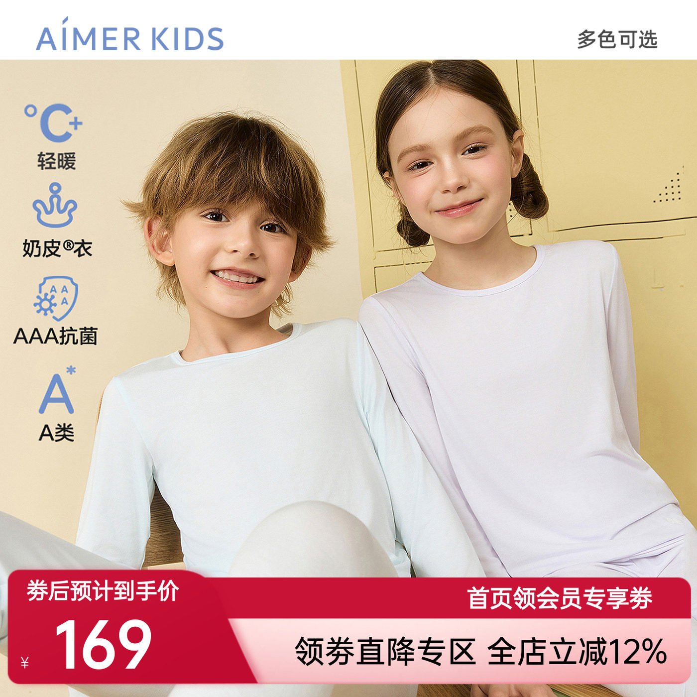 爱慕儿童奶皮衣男女孩圆领抗菌含氨基酸长袖上衣/长裤打底秋衣裤