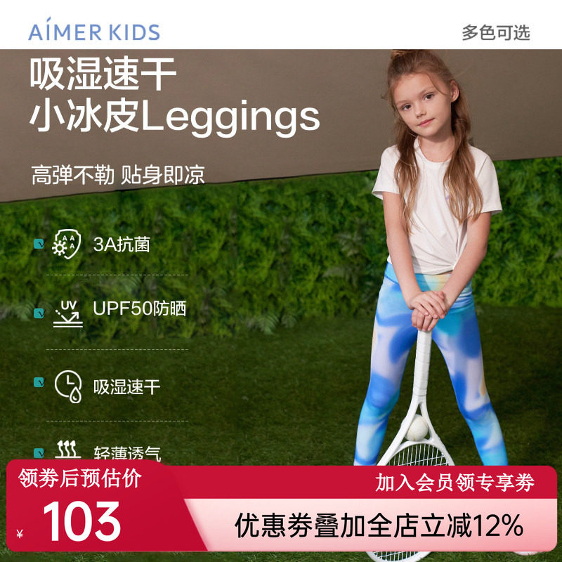 爱慕儿童小冰皮leggings女童瑜伽外穿九分裤吸湿速干高弹防晒抗菌