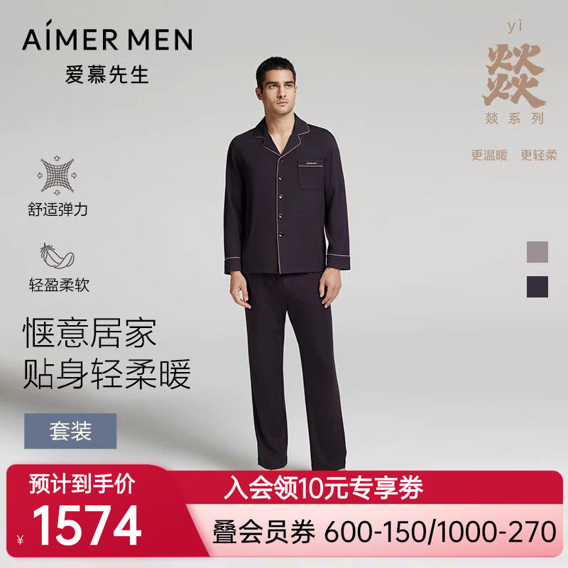 【燚家族家居】爱慕先生情侣家居服男士女士睡衣套装可外穿