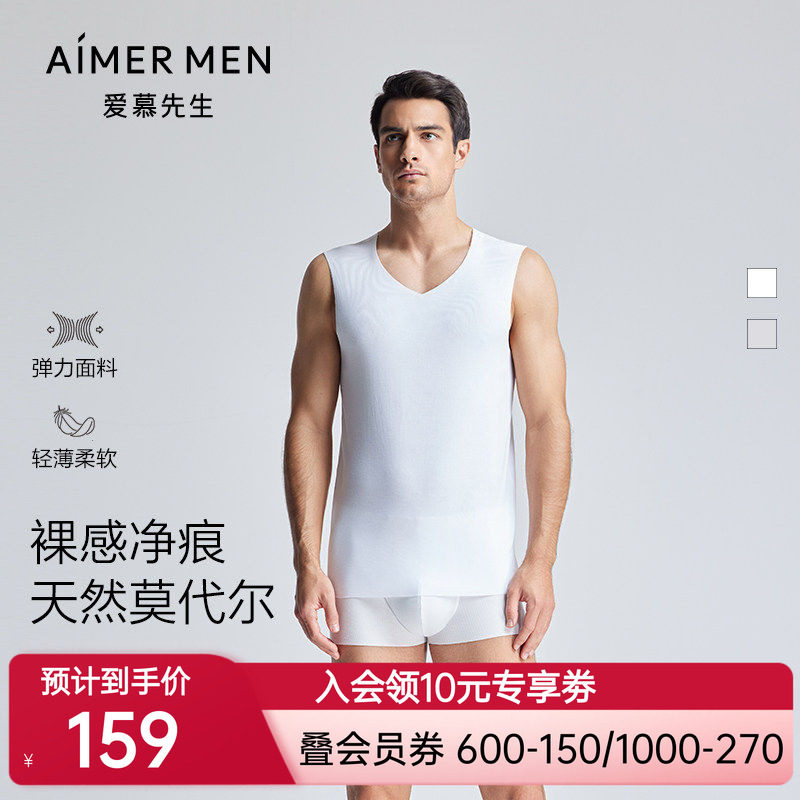 爱慕先生60S官方正品净痕打底上衣单件包宽肩背心男士上衣NS11U54