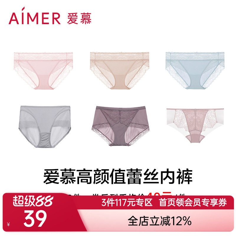 【买3单件低至39元】爱慕内裤女薄款性感蕾丝舒适中腰三角裤
