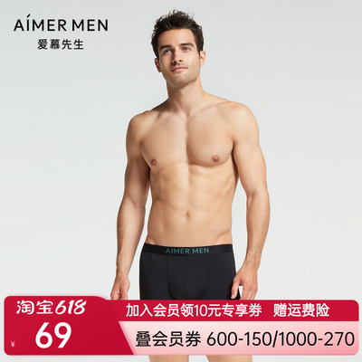 爱慕先生 21AW CASC基础系列男士装腰内裤 NS23F241
