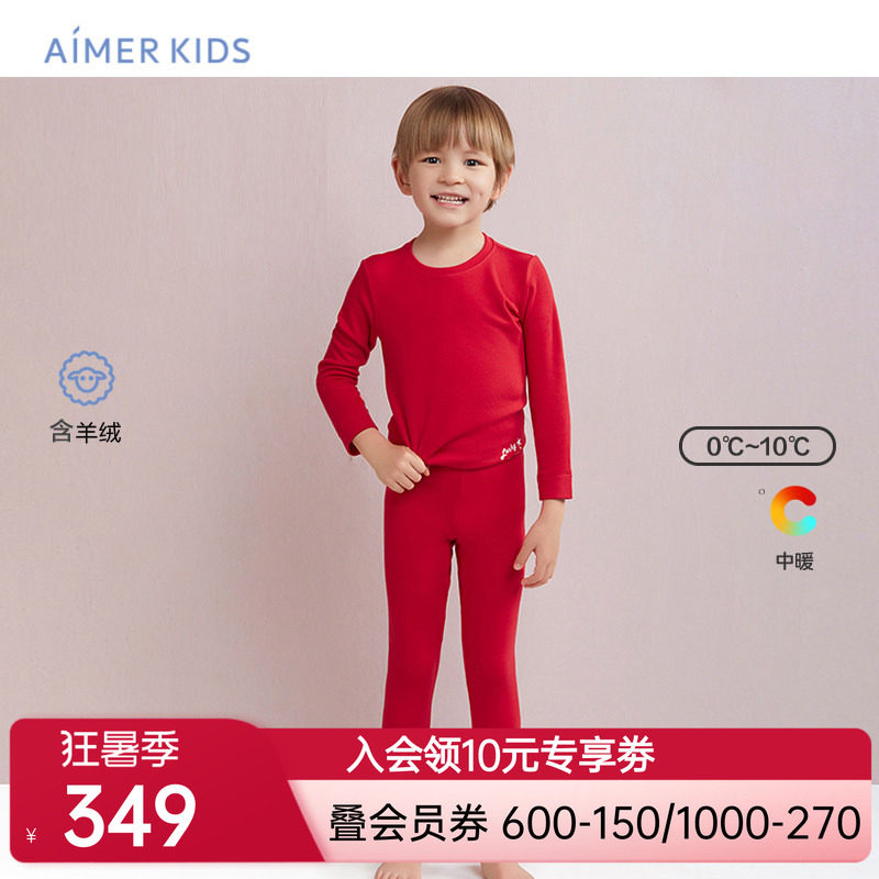 爱慕儿童保暖内衣男童女孩含山羊绒红色秋衣秋裤秋冬打底长袖长裤