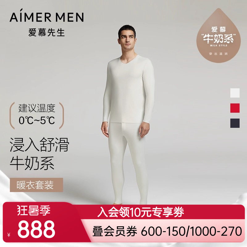 【奶皮衣】爱慕先生保暖内衣套装男净痕抗菌抗静电秋衣秋裤套装