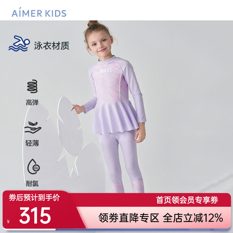爱慕儿童泳装泳衣长袖长裤女孩初中运动专业耐氯高弹分身泳装套装