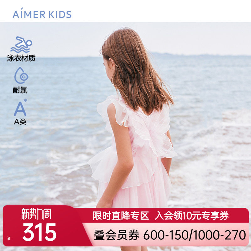 爱慕儿童女孩女童海边度假温泉连体泳衣裙耐氯A类蝴蝶飞飞新品