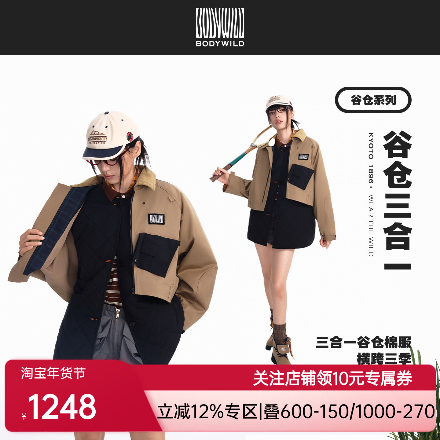 谷仓系列 女士巴恩风三合一工装风夹棉外套棉服|BODY WILD