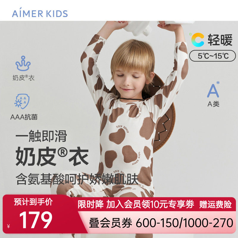 爱慕儿童奶皮衣男女孩中大童儿童内衣打底保暖衣软奶糖秋衣秋裤