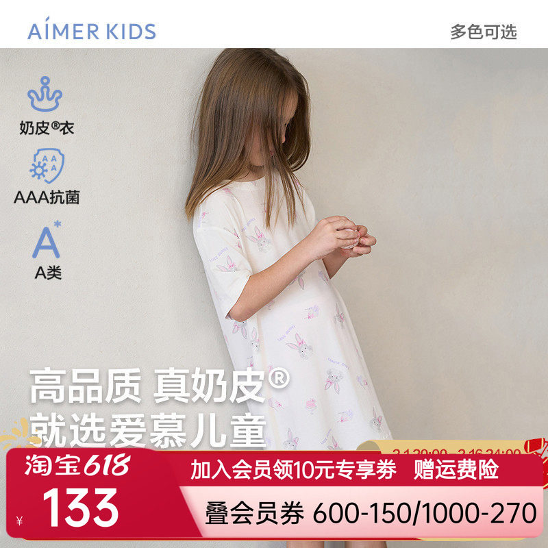 爱慕儿童女童女孩五分袖七分袖睡裙家居裙抗菌春夏新品A类|奶皮衣