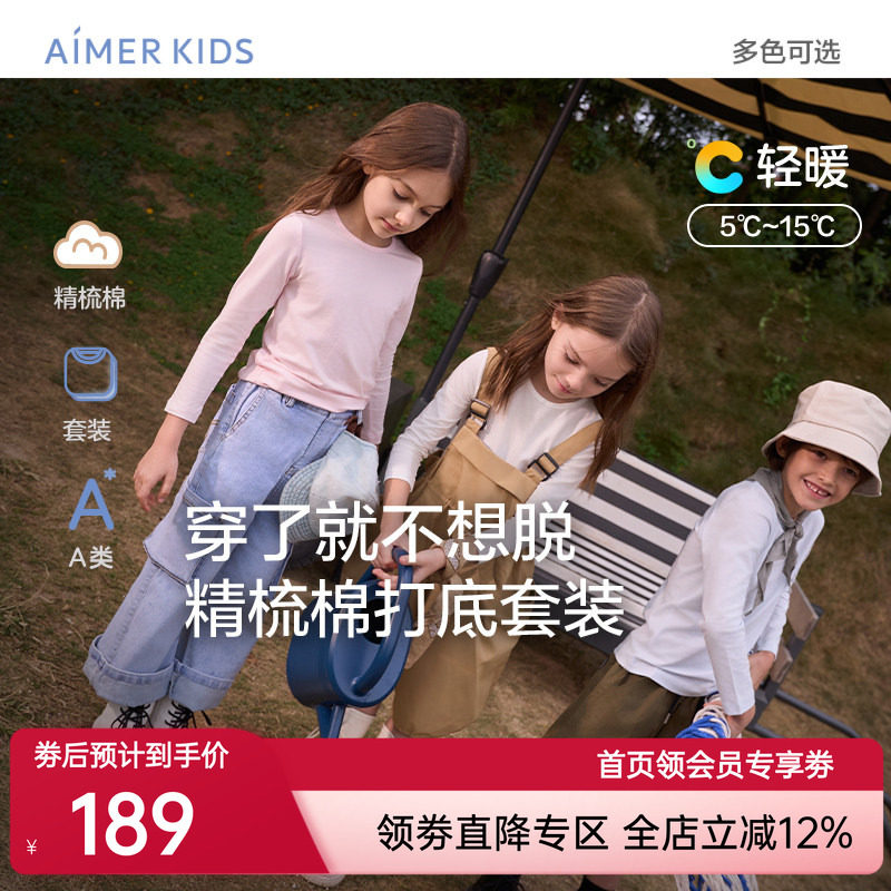 爱慕儿童长袖家居内衣学生儿童秋衣秋裤套装棉打底男女童秋季新品