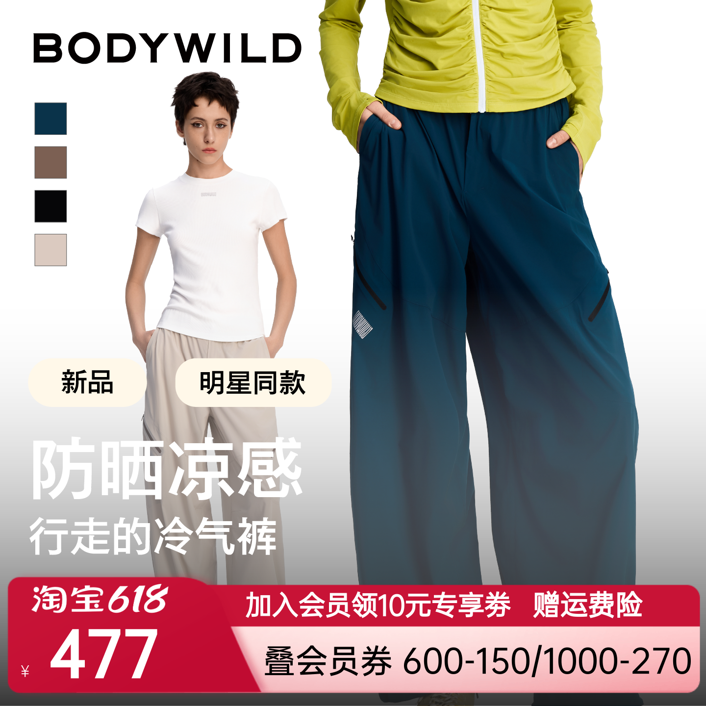 【冷感气球裤】轻量防晒系列女士防晒凉感宽松休闲长裤|BODY WILD