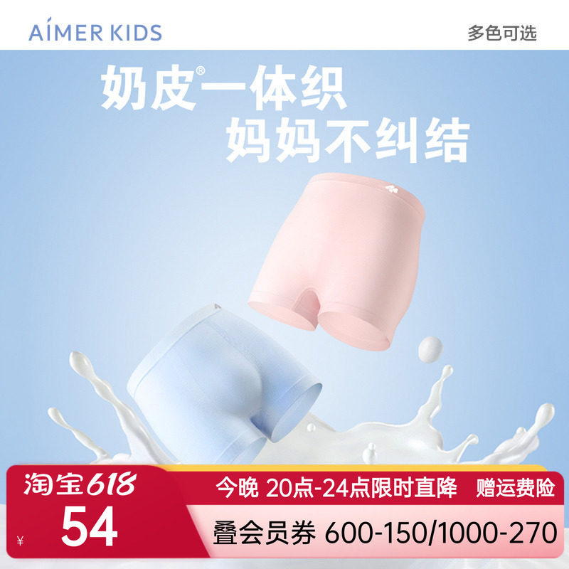 爱慕儿童内裤2条装男女孩学生3A抗菌A类素色弹力一体织平角裤奶皮
