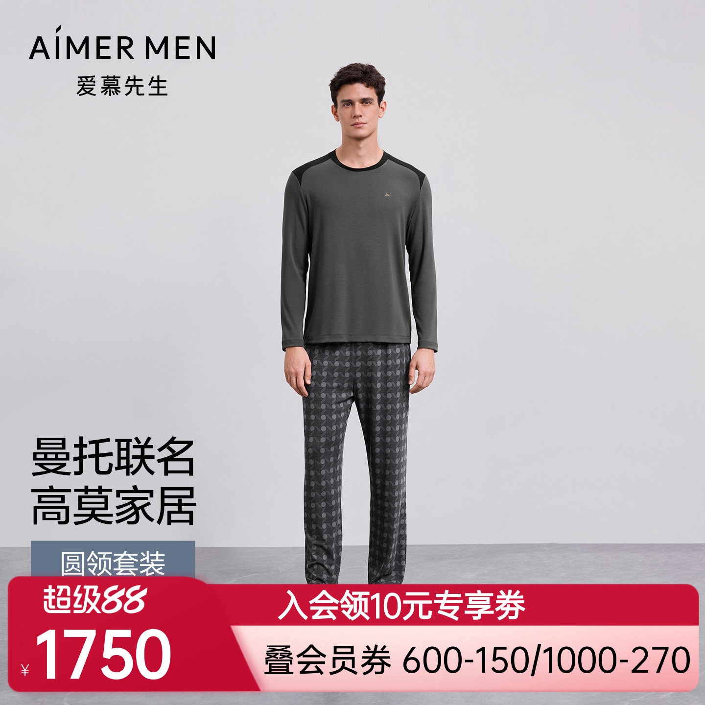 爱慕先生新品秋冬以爱之名-高莫家居睡衣男圆领套头长袖长裤套装