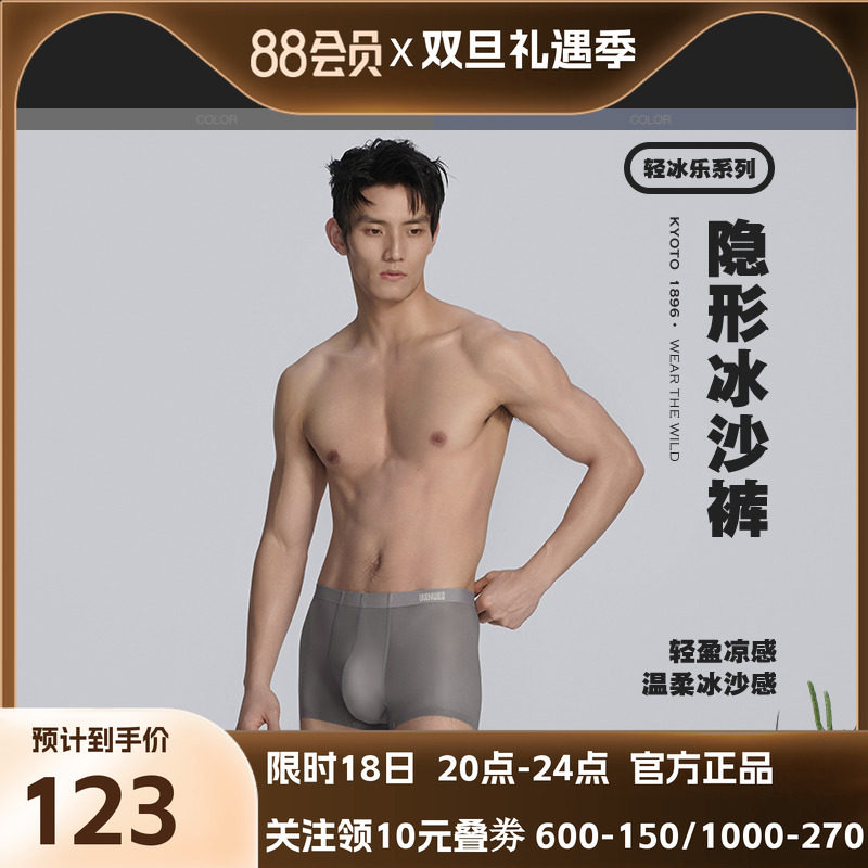 【两件包】BODY WILD轻盈凉感抑菌网眼内裤男ZBN23CV1