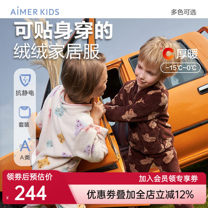 爱慕儿童加绒外套男女孩珊瑚绒开衫长袖家居服套装外穿A类抗静电