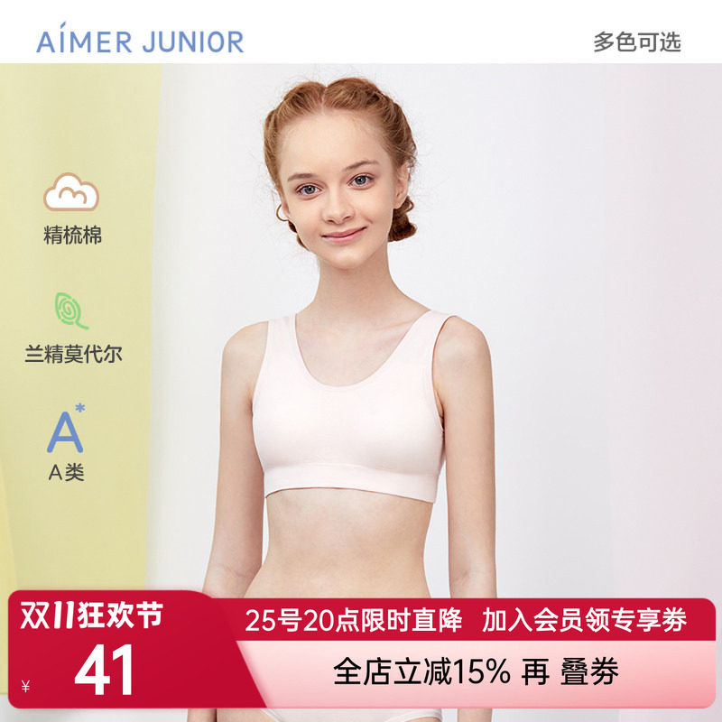 爱慕儿童内衣少女中小学生发育内衣少女文胸背心式一阶段