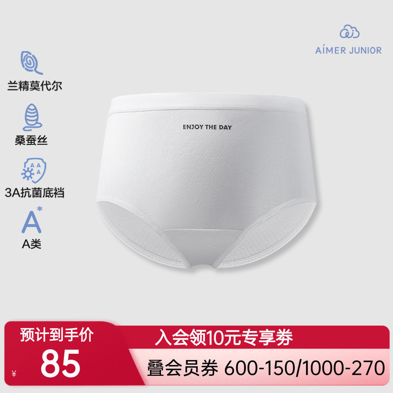 爱慕少女丝柔幻想含真丝抗菌里裆少女中腰平角裤AJ123G881