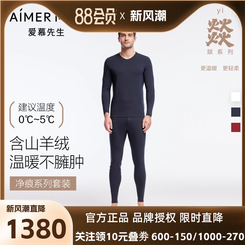 AIMER men/爱慕先生燚暖衣秋冬本命年净痕秋衣秋裤套装NS2022014