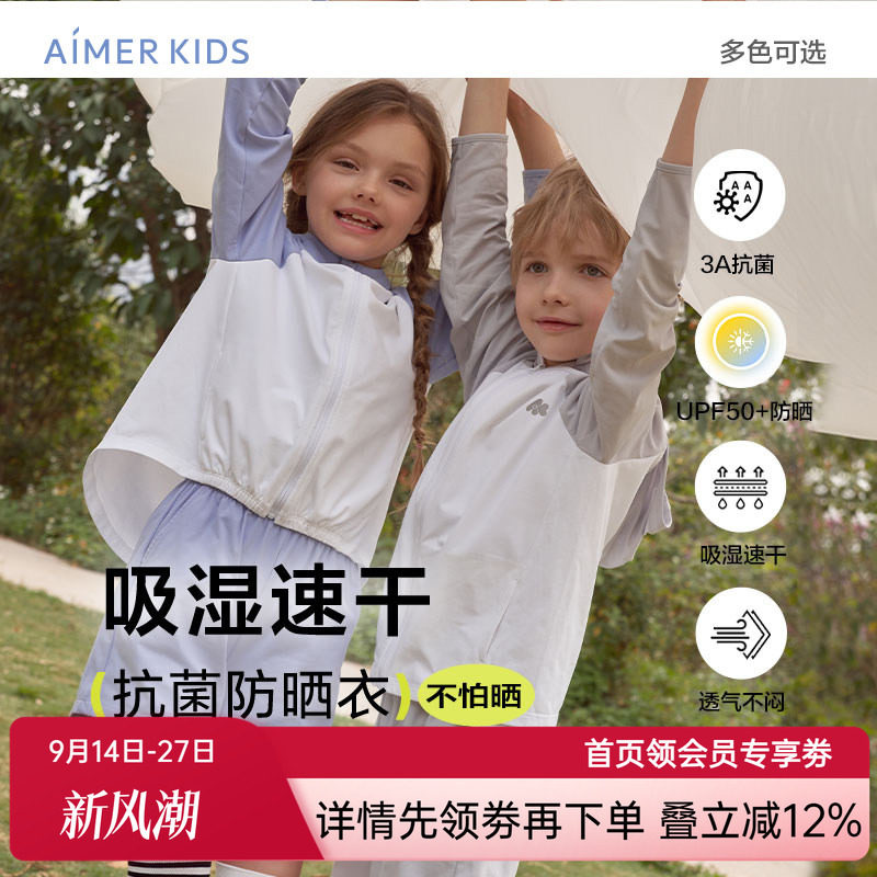 爱慕儿童防晒衣男女童连帽皮肤衣上衣裤子夏季抗菌防晒上衣空调衫