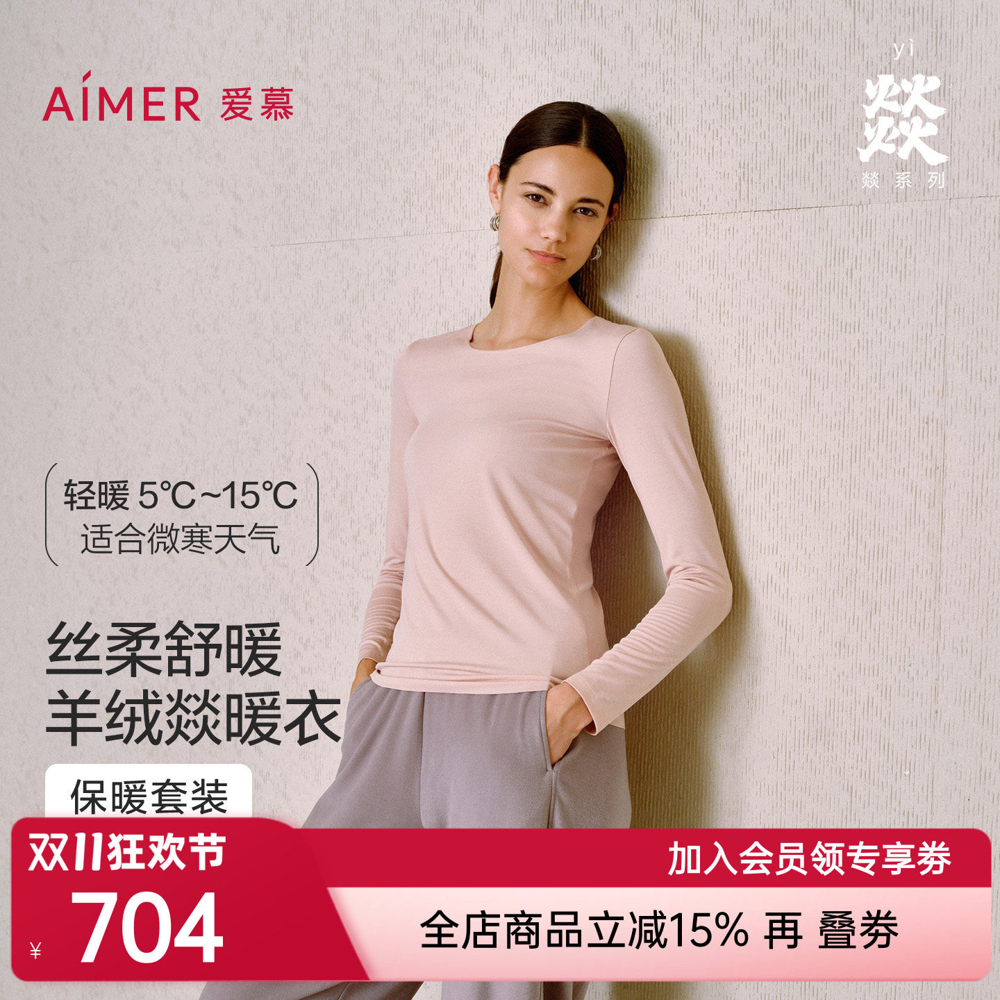 爱慕新品秋冬燚暖衣轻燚保暖女含山羊绒打底圆领上衣秋衣/秋裤长