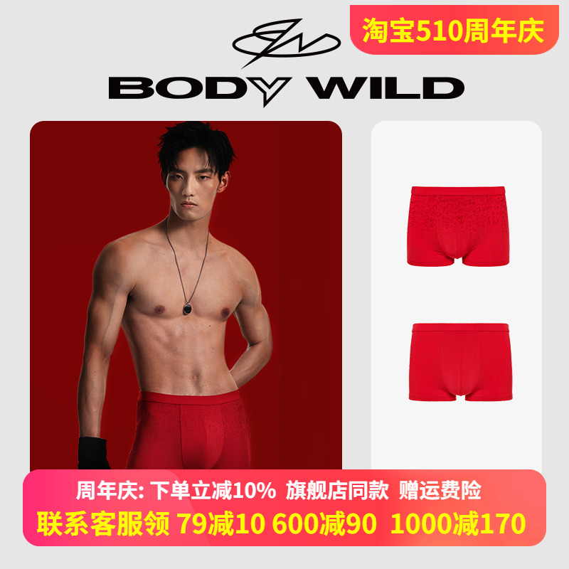 【抑菌红品内裤2条装】BODY WILD福字印花本命年平角裤男ZBN23GP5