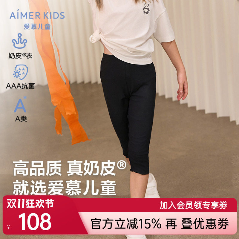 爱慕儿童女孩宝宝小学生七分打底裤A类3A抗菌夏季白色裤子|奶皮衣