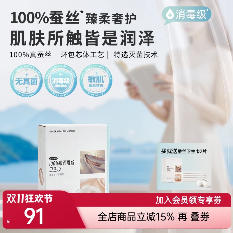 爱慕她次方蚕丝卫生巾日夜姨妈巾女用官方正品独立敏感肌组合