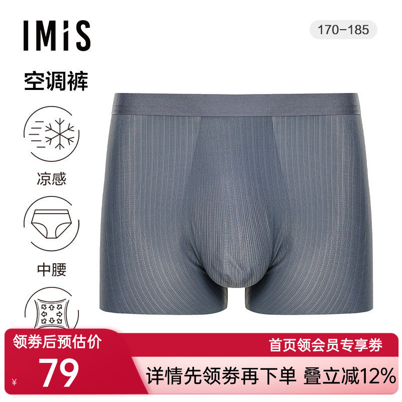 爱美丽IMIS空调裤男式超细中腰平角裤IM23BSP1