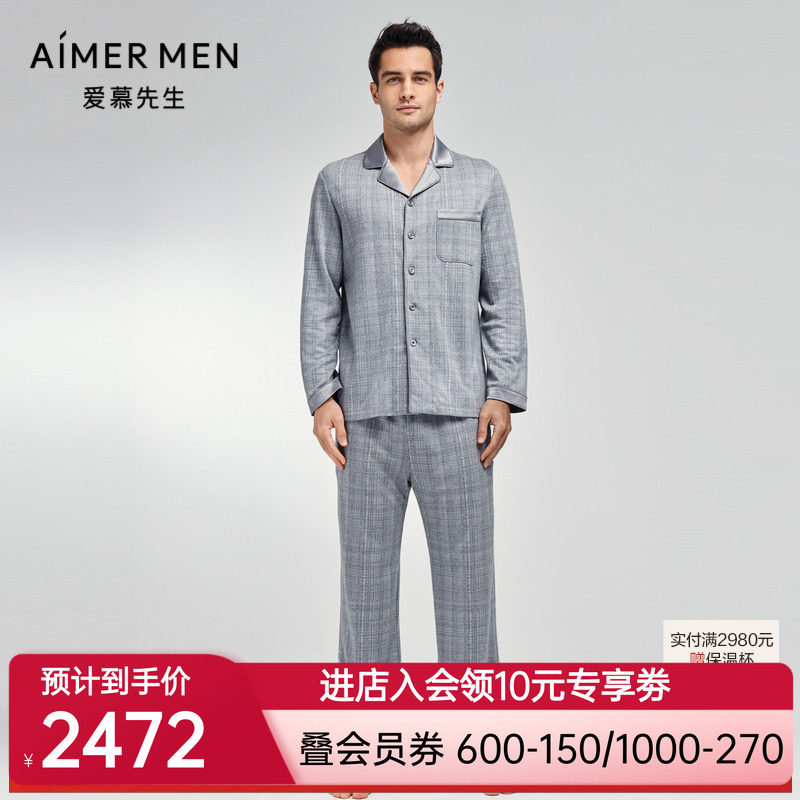 爱慕先生商场同款天丝男士家居服睡衣套装上衣+长裤NS43K091