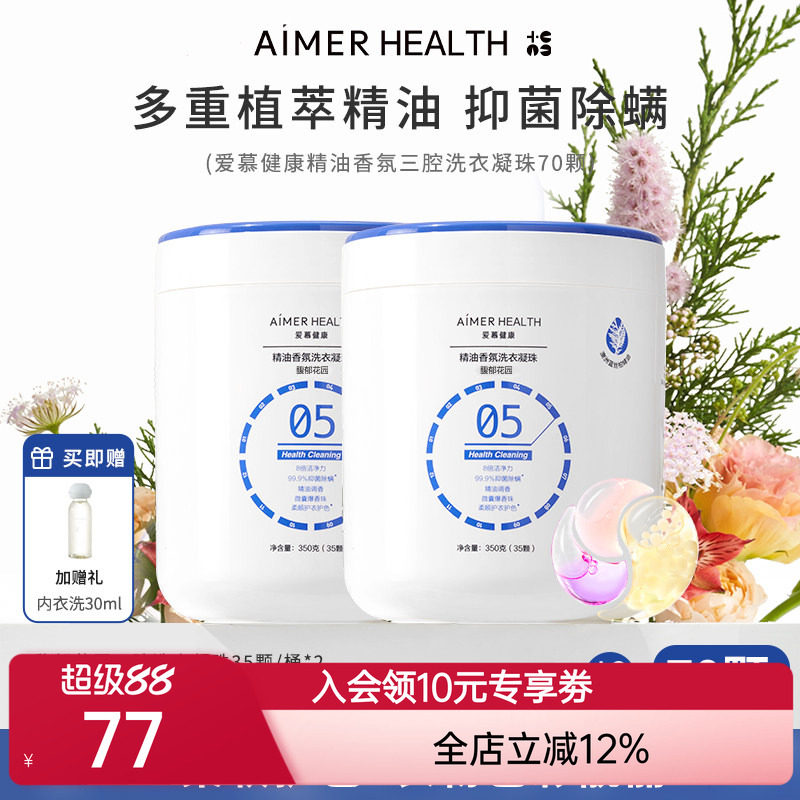 爱慕健康三腔洗衣凝珠抑菌留香