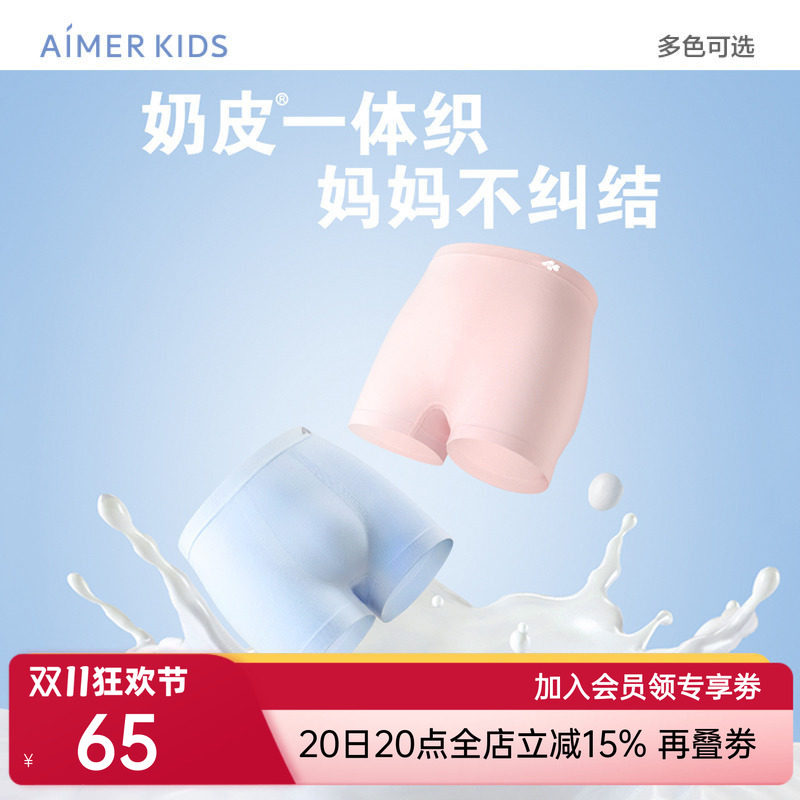 爱慕儿童内裤2条装男女孩学生3A抗菌A类素色弹力一体织平角裤奶皮
