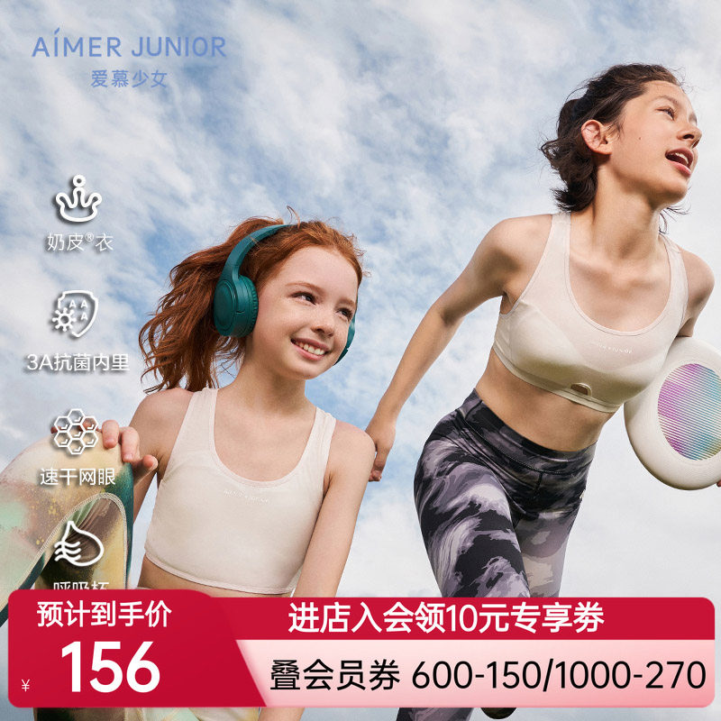 爱慕少女抗菌发育期内衣文胸女童背心青春小学生运动网眼|奶皮衣
