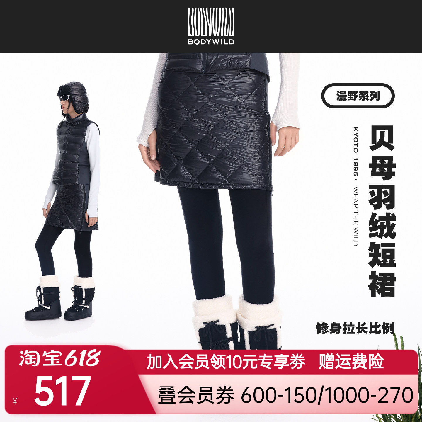 漫野系列 女士贝母羽绒裙 户外拼接羽绒半裙修身短裙|BODY WILD