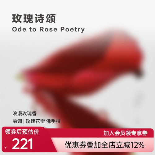 爱慕纽格芙玫瑰诗颂晶石香薰NG60143
