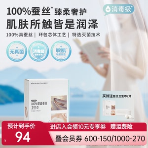 爱慕她次方蚕丝卫生巾日夜姨妈巾女用官方正品独立敏感肌组合