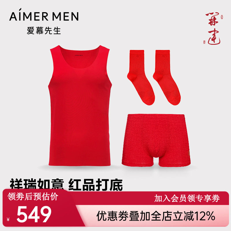 爱慕先生新品秋冬开运系列背心袜子福禄裤本命年红品套装男士内裤