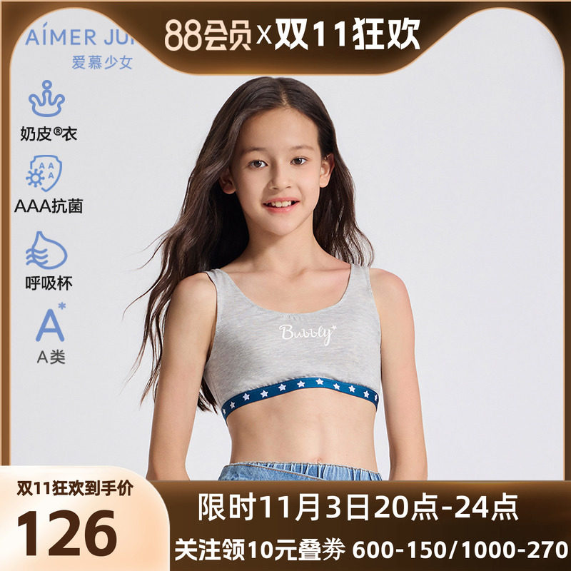奶皮衣|爱慕少女奶皮甜酷星3A抗菌呼吸杯二阶段发育期学生短背心