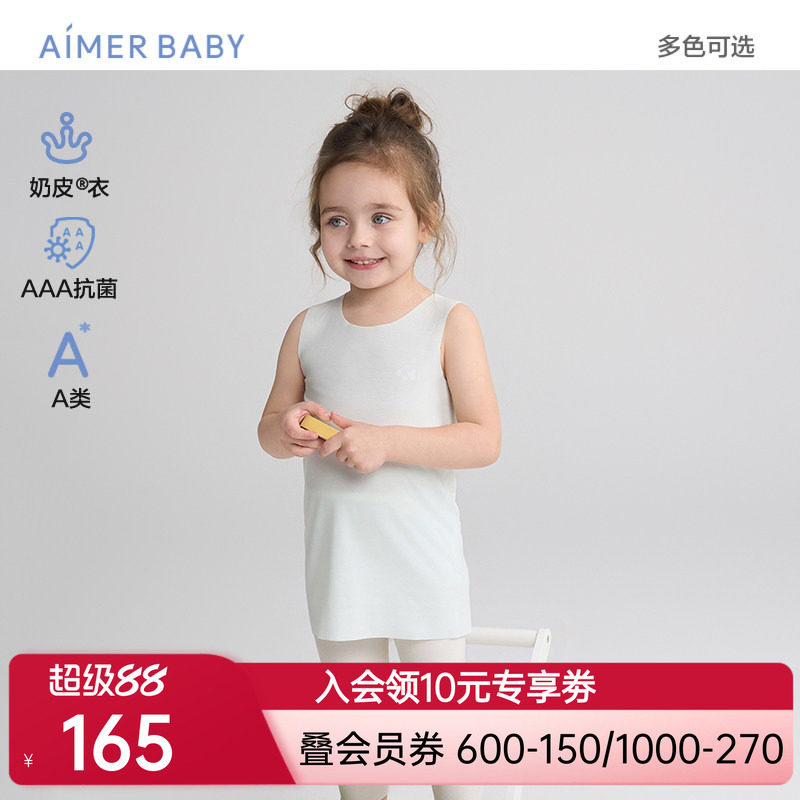 爱慕婴幼奶皮衣净痕中性抗菌A类男女婴幼打底长背心上衣