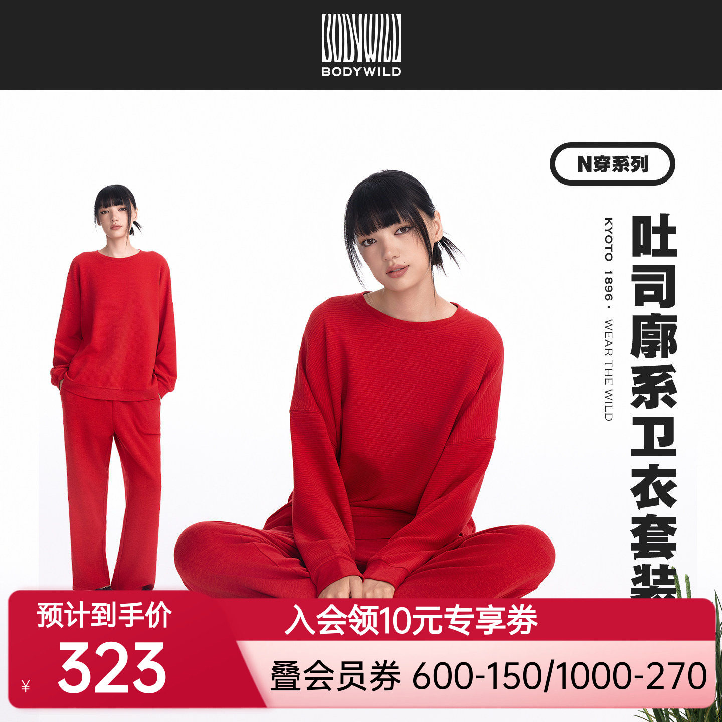 N穿系列 女士吐司绒卫衣套装 新年家居服睡衣长裤女|BODY WILD