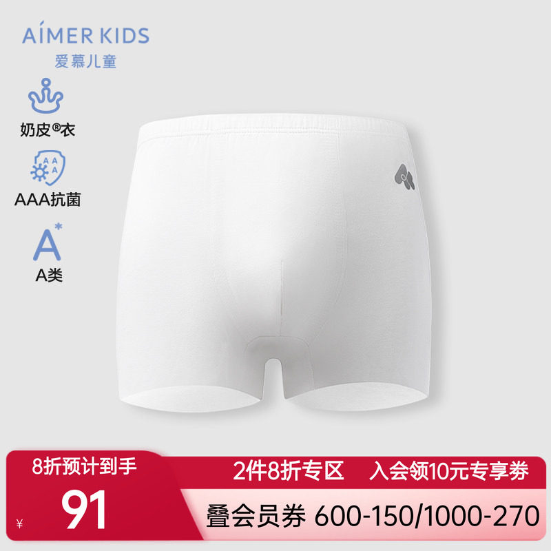 爱慕儿童A类男童内裤3A抗菌奶皮净痕男孩立裆中腰平角裤|奶皮衣