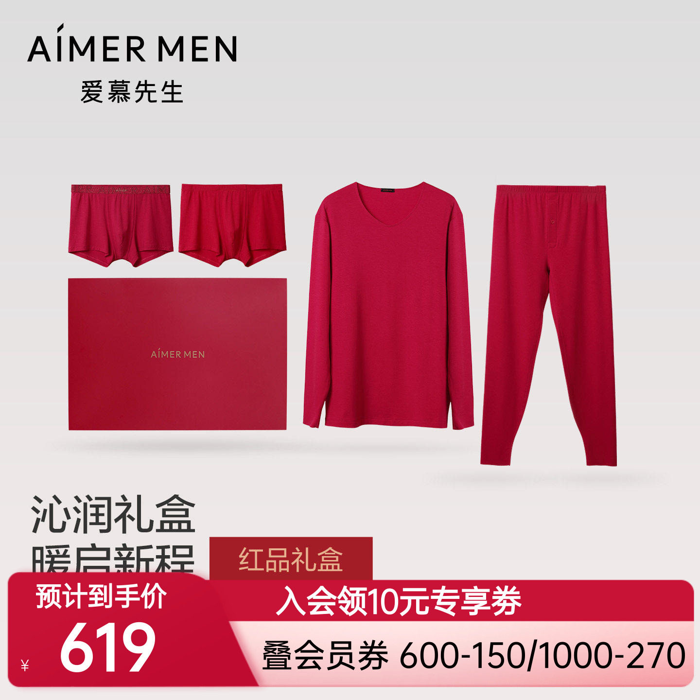 爱慕先生新品秋冬沁润礼盒男士红色保暖套装+装腰内裤+包腰内裤